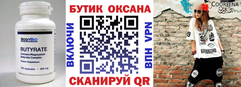 БУТИРАТ BDO  Купить  Старица 